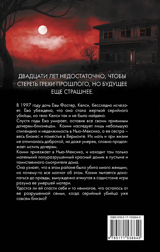 Книга Маленький красный дом (Лив Андерссон) — 2