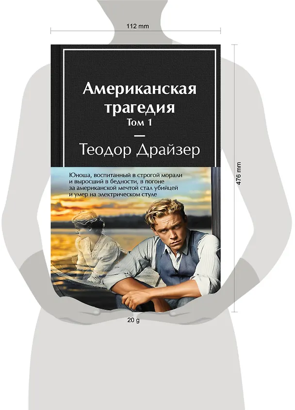 Книга Американская трагедия (комплект из 2-х книг с полусупером) (Теодор Драйзер) — 5