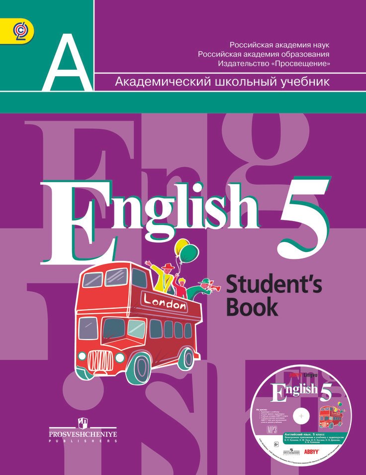 

Английский язык. 5 класс. Учебник (+ CD)