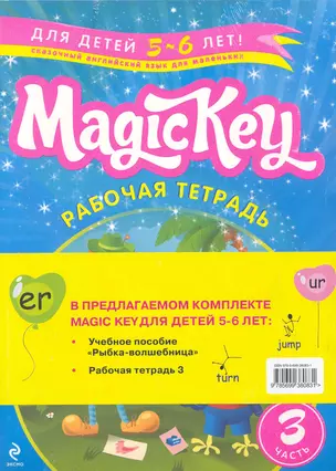 Magic Key. Для детей 5-6 лет. Часть 3 (комплект из 2 книг) — 2222243 — 1