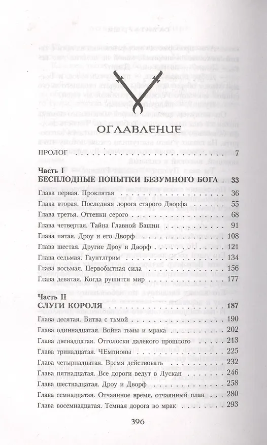 Книга Гаунтлгрим (Роберт Сальваторе) — 2