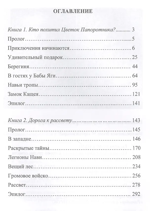 Книга Ратибор и волшебство купальской ночи (18+) Окольников (Александр Окольников) — 2