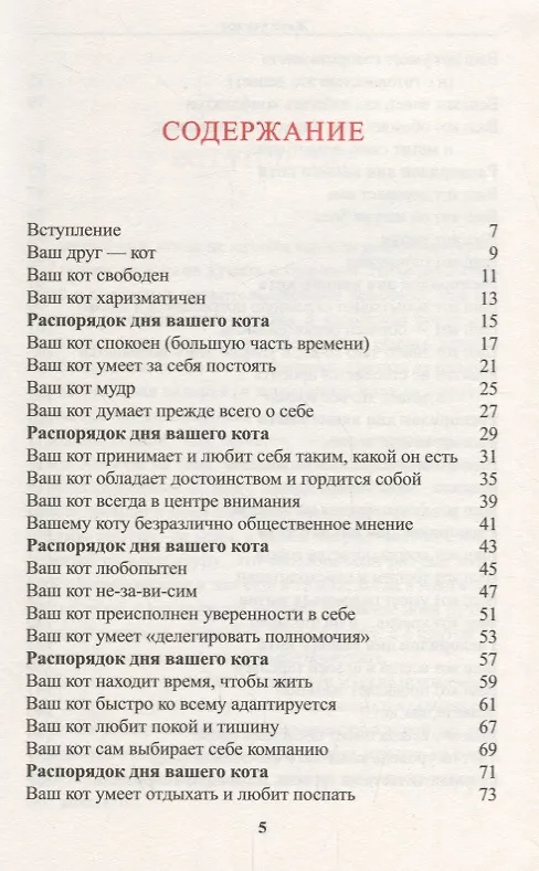 Книга Живи как кот (Стефан Гарнье) — 2