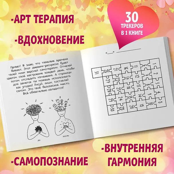 Книга Воркбук чувств: навстречу любви! Развивай эмоциональный интеллект + чек-лист () — 7