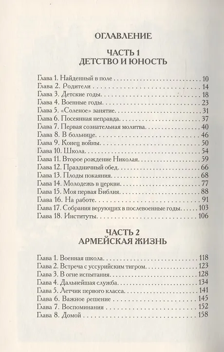 Книга Один из Сонма. Автобиографические рассказы (Николай Сизов) — 2