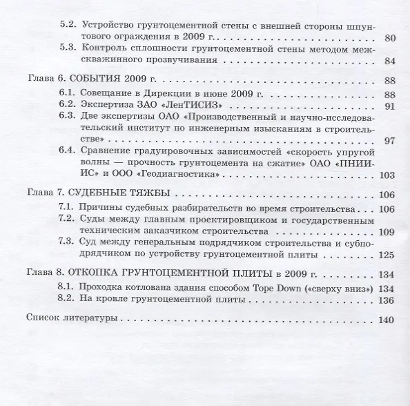 Книга История грунтоцементной плиты второй сцены Мариининского театра в Санкт-Петербурге (Алексей Архипов) — 3