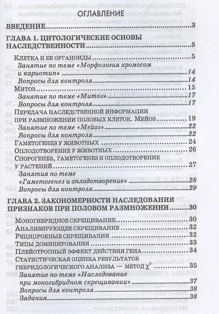 Книга Практикум по генетике: учебное пособие для вузов () — 2