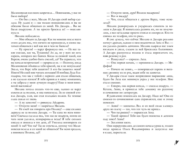 Книга Твое сердце будет разбито (Анна Джейн) — 10