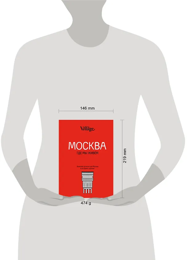Книга The Village. Москва, где мы живём () — 5