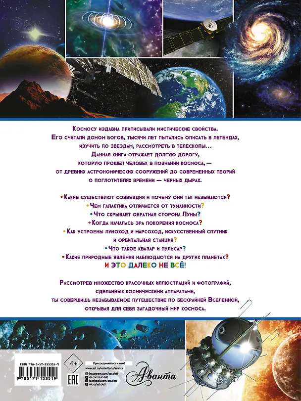 Книга Космос () — 2