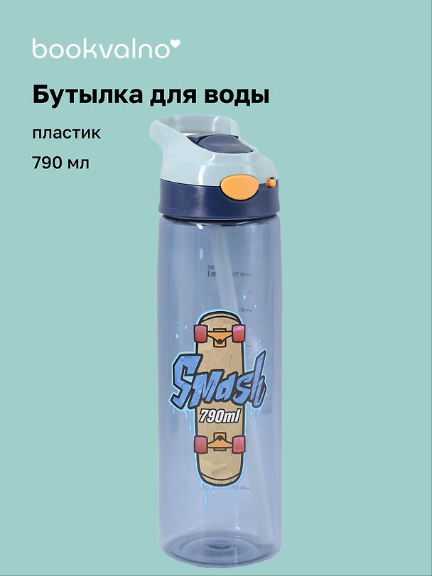 Бутылка Граффити Smash (пластик) (790мл) (12-7306-202510-STB-62) 3135663 — 1