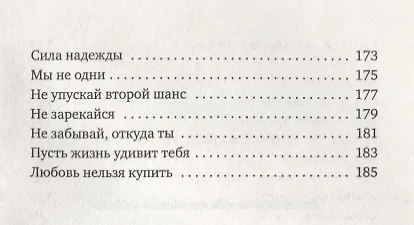 Книга Тайна уличного кота (Джеймс Боуэн) — 6