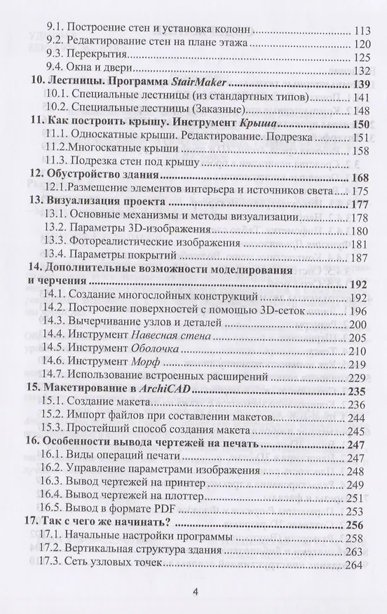 Книга Компьютерные технологии в проектировании () — 3
