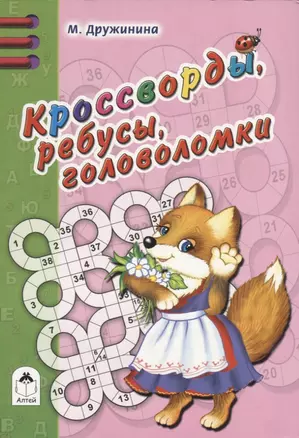 Кроссворды, ребусы, головоломки — 2745178 — 1