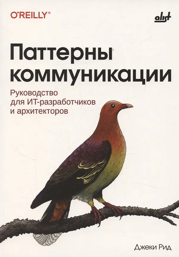 Книга Паттерны коммуникации (Джеки Рид) — 1