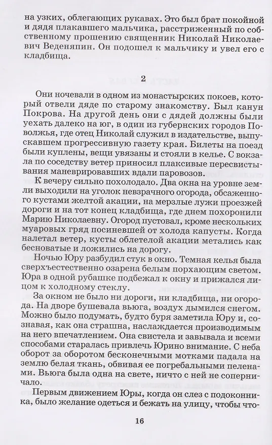 Книга Доктор Живаго (Борис Пастернак) — 3