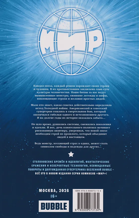 МИР. Первый. Книга 1-3 3139337 — 2