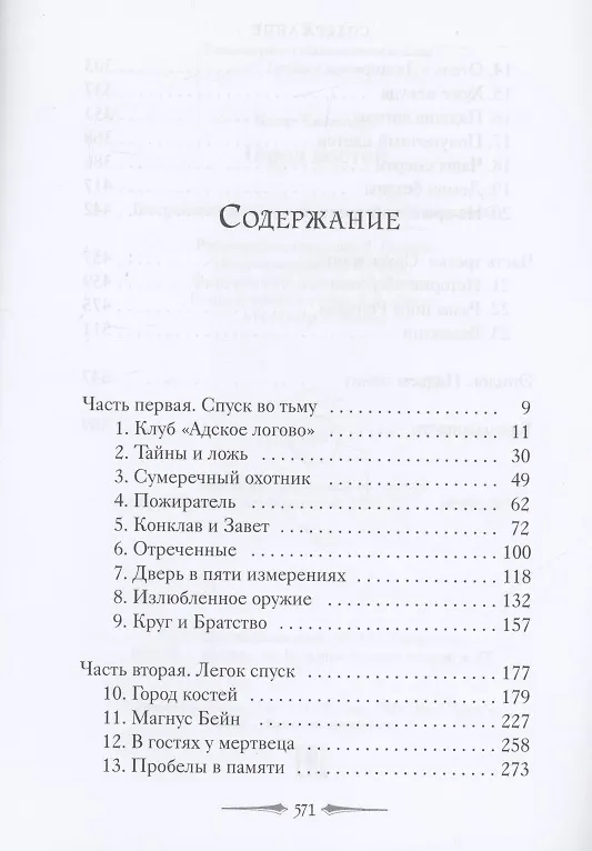 Книга Город костей (Кассандра Клэр) — 2