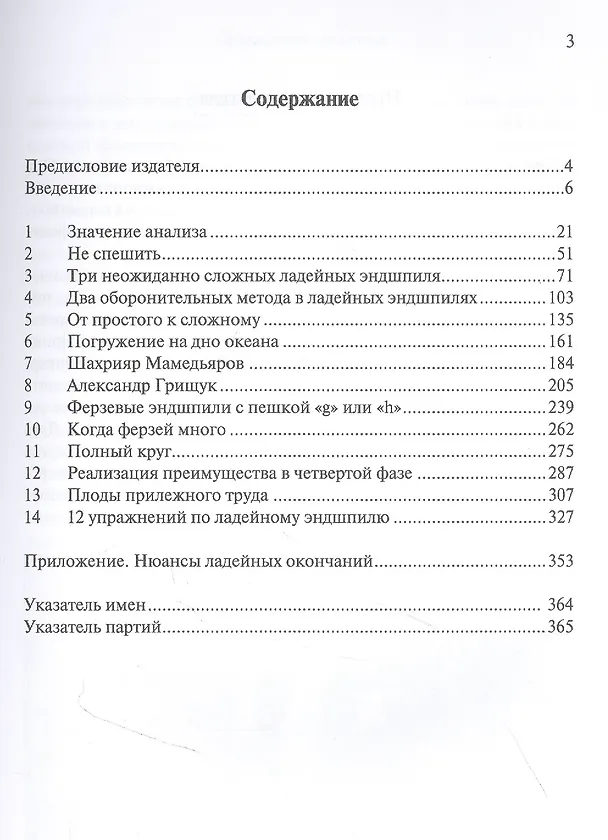 Книга Принятие решений в тяжелофигурных окончаниях (Борис Гельфанд) — 2