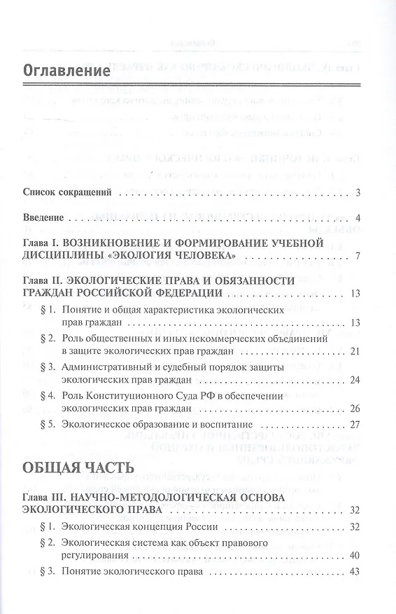 Книга Экологическое право. Учебник (Борис Ерофеев) — 2
