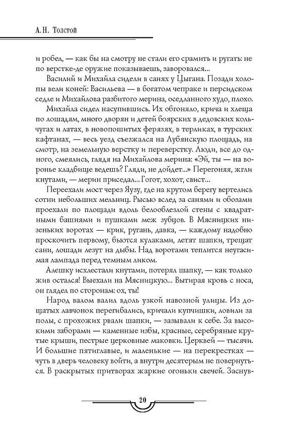 Книга Петр Первый: В 2 т. (комплект из 2-х кн.) (Алексей Толстой) — 19