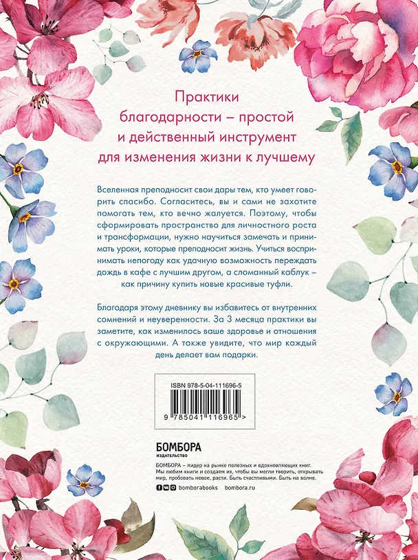 Книга Carpe diem. 7 практик благодарности: книга-дневник на 90 дней (Марк Реклау) — 2