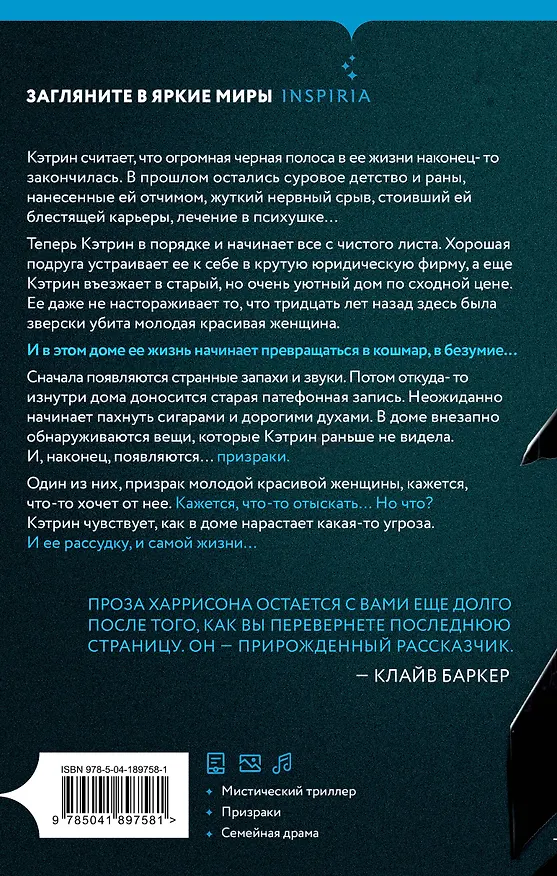 Книга Темные завесы (Джон Харрисон) — 2