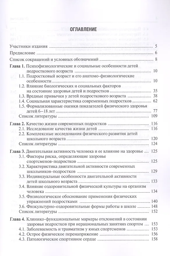 Книга Спортивная медицина у детей и подростков. Руководство для врачей (С. Котова) — 2