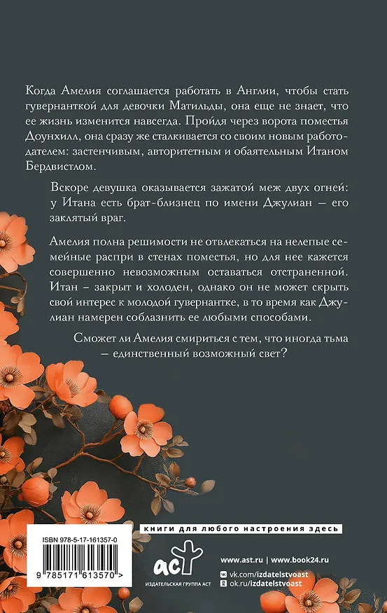 Книга В отражении тебя (Моник Сиси) — 2