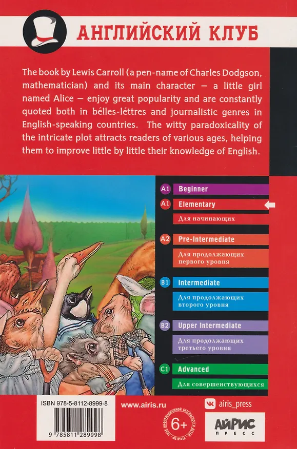 Книга Алиса в Стране чудес = Alice in Wonderland (+QR-код на аудио). Домашнее чтение (Льюис Кэрролл) — 2