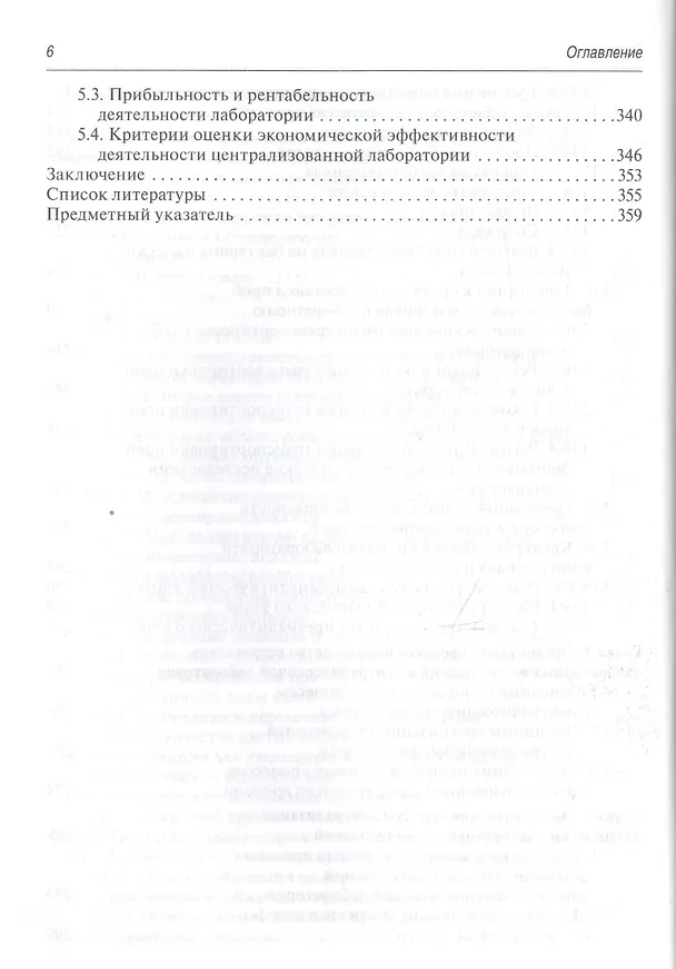 Книга Централизация клинических лабораторных исследований (Алексей Кишкун) — 5