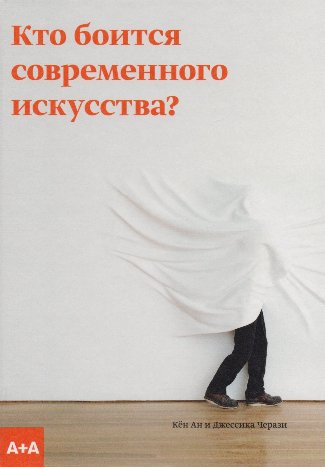

Кто боится современного искусства