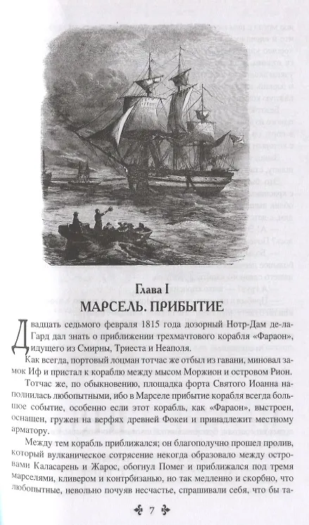 Книга Граф Монте-Кристо. Избранное (комплект из 2 книг) (Александр Дюма (отец)) — 2