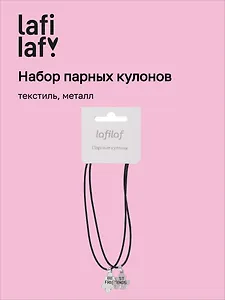 Набор парных кулонов Пазлы Best friends (текстиль, металл) (12-04407-B70) (Lafilaf)
