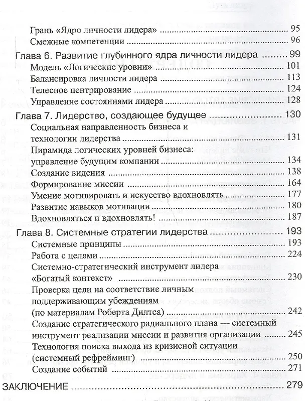 Книга Путь лидера (Андрей Плигин, Артём Тихонов) — 3