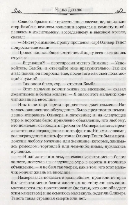Книга Приключения Оливера Твиста (Чарльз Диккенс) — 11
