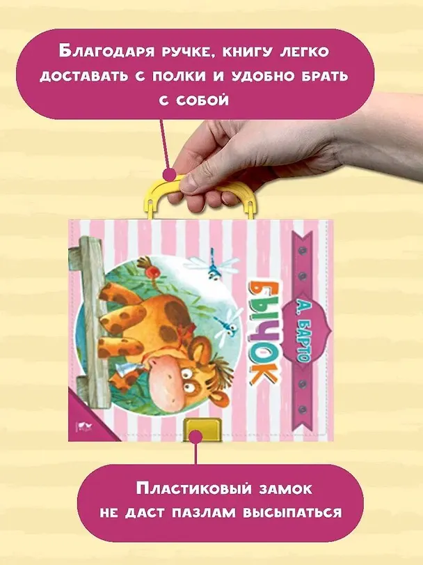 Книга Бычок (Агния Барто) — 4