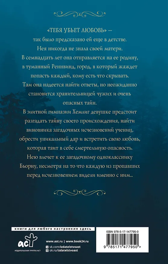 Книга Реннвинд. Поцелуй ночи (Леа Стенберг) — 2