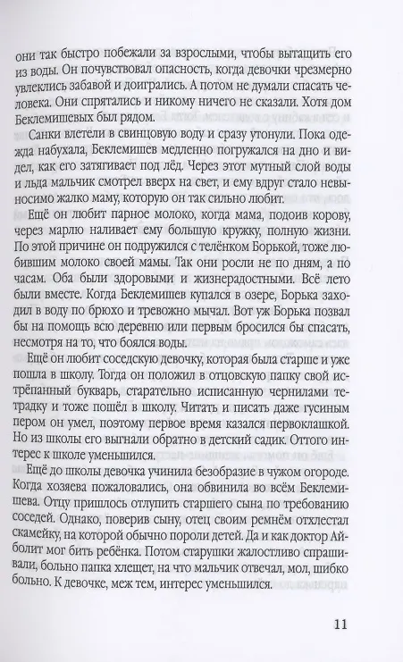 Книга Ковчег Беклемишева. Из личной судебной практики (Владимир Арсентьев) — 7