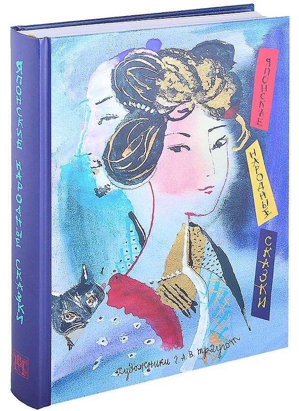Книга СОПЕРНИЦА В ЗЕРКАЛЕ: ЯПОНСКИЕ НАРОДНЫЕ СКАЗКИ () — 1