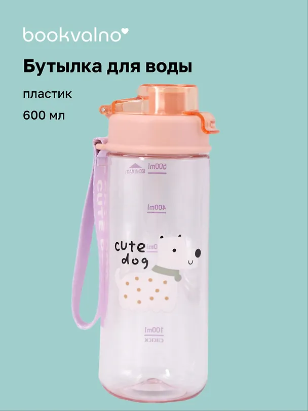 Бутылка Собачка Cute Dog (персиковая крышка, пластик) (600мл) (12-7306-202510-STB-52) 3135658 — 1