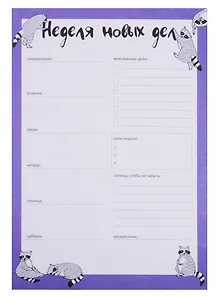 Планнер недатированный "Zoo", 28 листов, 14.5 х 21 см