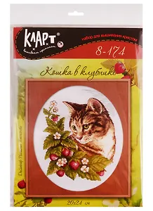 Набор для вышивания Klart Кошка в клубнике 8-174