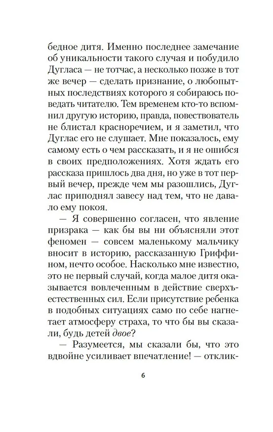 Книга Поворот винта (Генри Джеймс) — 12