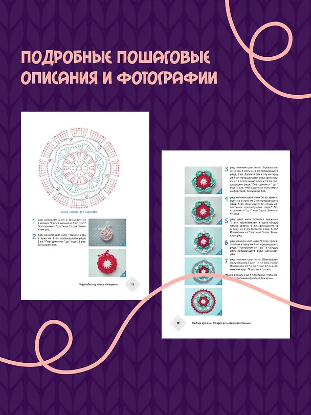 Книга Пэчворк крючком. 30 идей для лоскутного вязания (Татьяна Вовкушевская) — 10