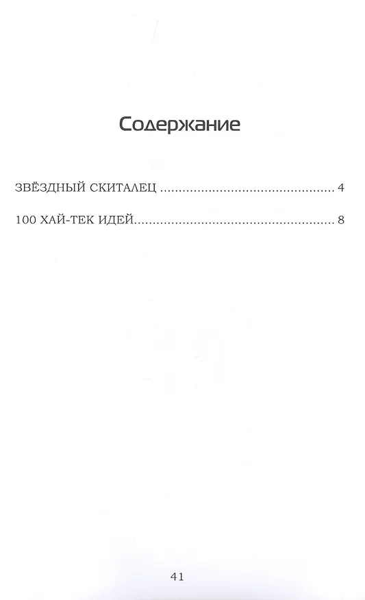 Книга Звездный скиталец. Научно-Фантастическое эссе (Алексей Кузилин) — 2
