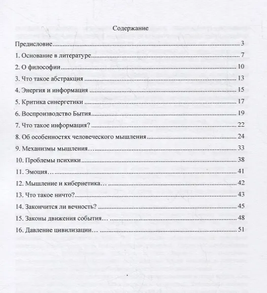 Книга О последних основаниях (Николай Андренов) — 2