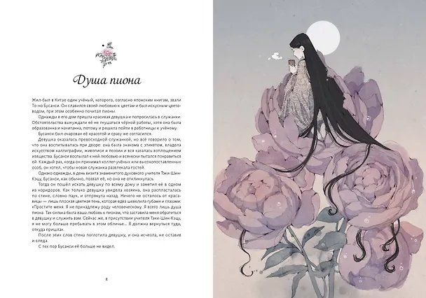 Книга Японские легенды. Оборотень Кицунэ, ведьма Такияша, слово самурая, заклинания, месть и любовь (Loputyn) — 6