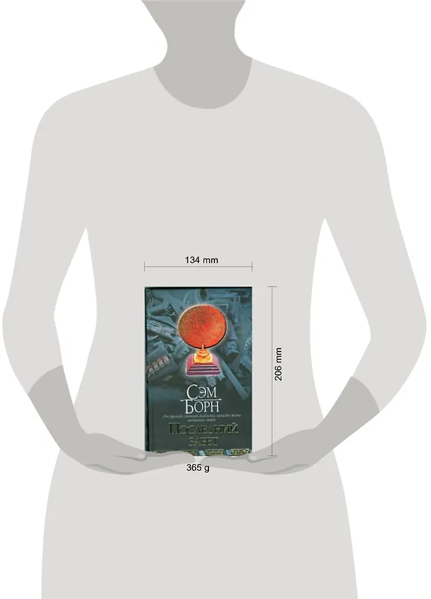 Книга Браун(нов).Борн Последний завет (Сэм Борн) — 2