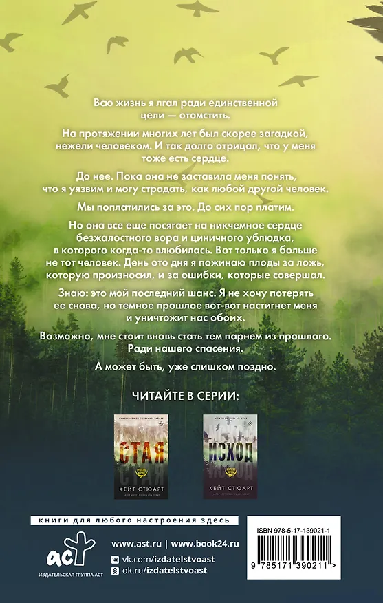 Книга Финиш (Кейт Стюарт) — 2